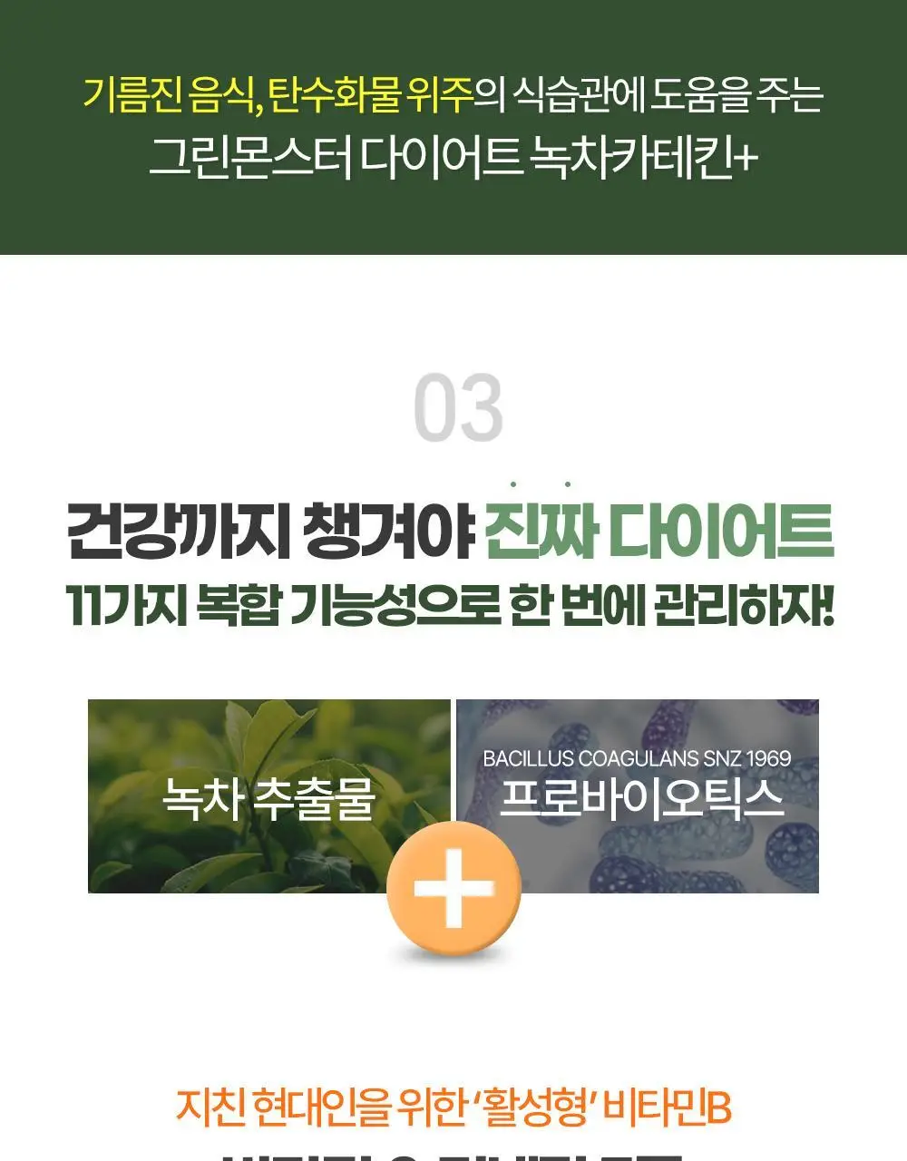 [체지방 감소] 그린몬스터 다이어트 녹차카테킨+ 28정 (2주분) 상세페이지 28
